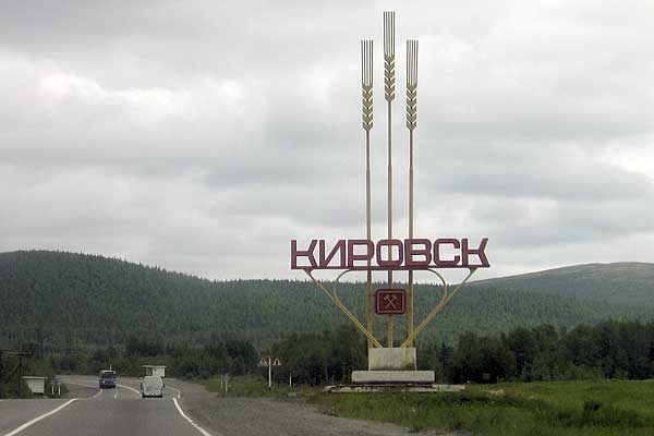 пафосный въезд в город Кировск. на самом деле, городишко не очень кузявый - кругом одни промзоны, свалки, рудники и карьеры. по моему, зря здесь Путин на лыжах катается.