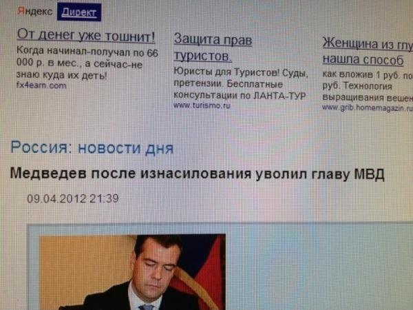 medvedev_posle_iznasilovaniya.jpeg