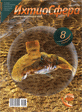 Ихтиосфера №8