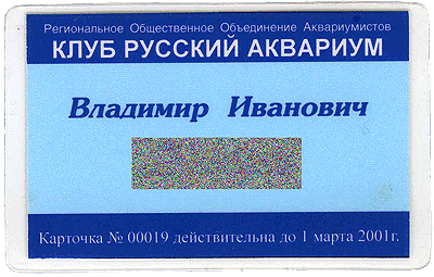 Клуб Русский Аквариум