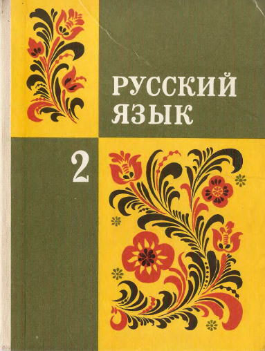 rus-yaz-2kl.jpg
